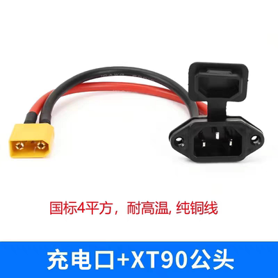 电动车三轮车品字头转XT90插头公母插座充电口锂电池xt90转接头