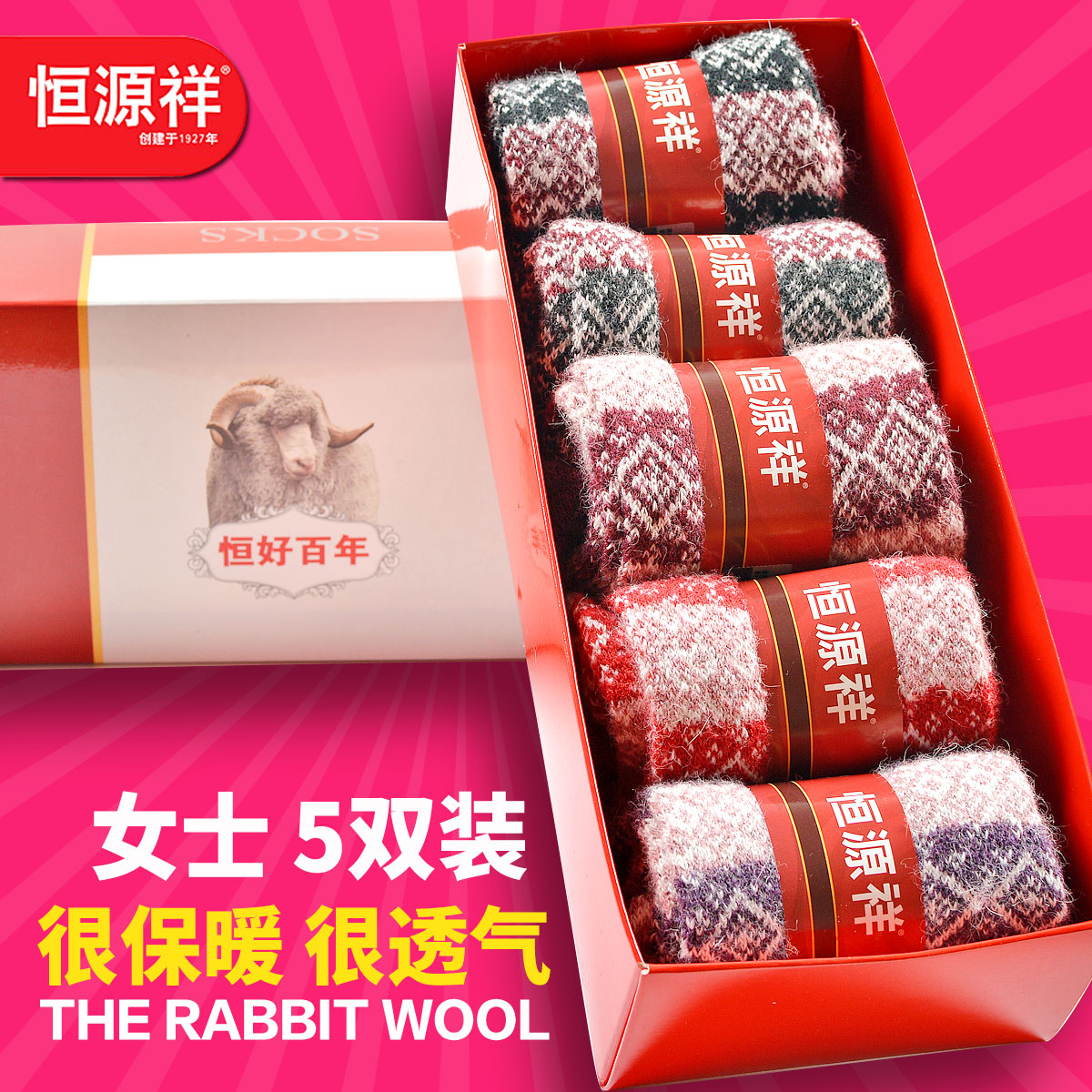 恒源祥兔羊毛女袜子保暖兔毛厚款