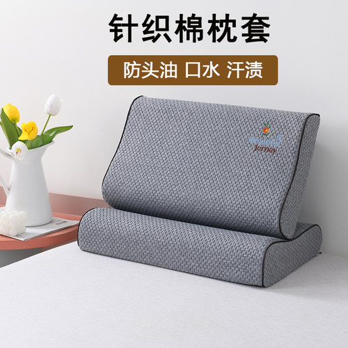 加厚针织棉乳胶枕套亲肤透气