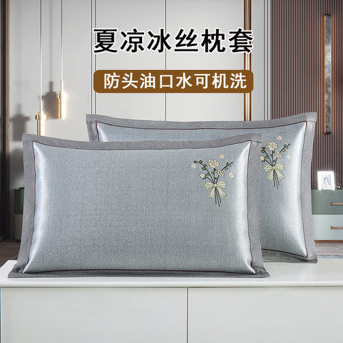 夏季水洗冰丝枕头套凉席枕套