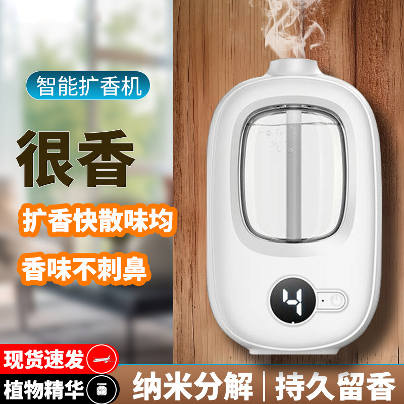 香薰机家用卫生间大容量便携式去味壁挂式酒店室内自动除味增香机,居家日用,居家日用套装,淘宝优惠券,粉丝福利购,淘宝优惠卷