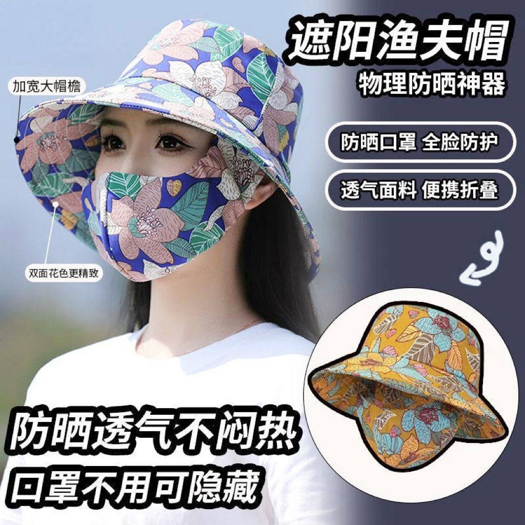 夏季碎花遮阳帽防晒防紫外线口帽一体全脸防护口罩采茶帽渔夫帽子,服饰配件/皮带/帽子/围巾,防晒帽,淘宝优惠券,粉丝福利购,淘宝优惠卷