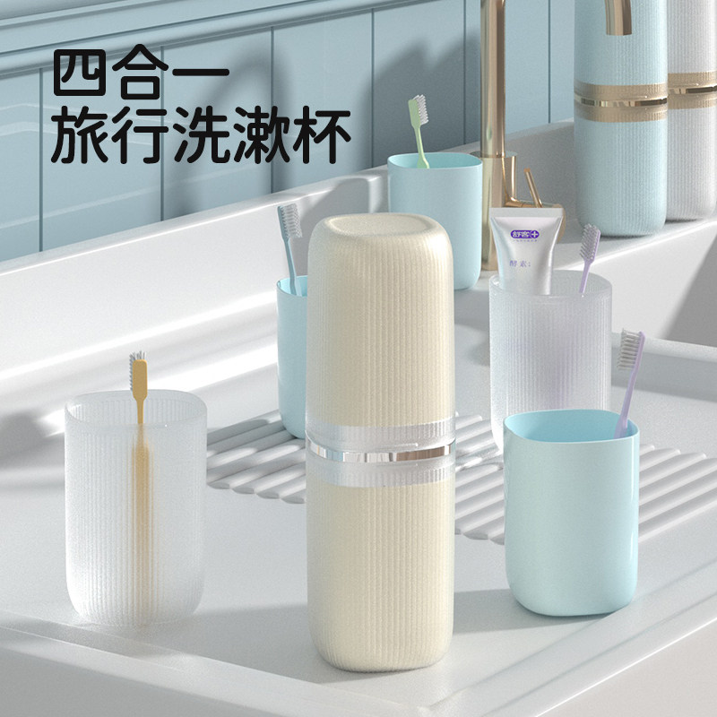 牙膏牙刷收纳杯旅行洗漱杯家用漱口杯学生宿舍便携四合一洗漱杯桶,家庭/个人清洁工具,洗漱杯,淘宝优惠券,粉丝福利购,淘宝优惠卷