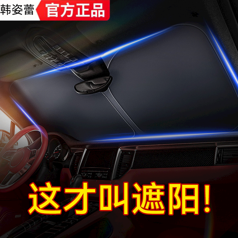 汽车遮阳前挡遮阳伞防晒隔热遮阳挡板遮光帘档车内挡风玻璃小车罩,居家日用,居家日用套装,淘宝优惠券,粉丝福利购,淘宝优惠卷