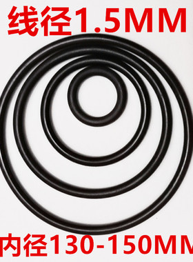 O型圈丁晴内径线径1.5*130/132/135/137/140/142145/148150密封圈