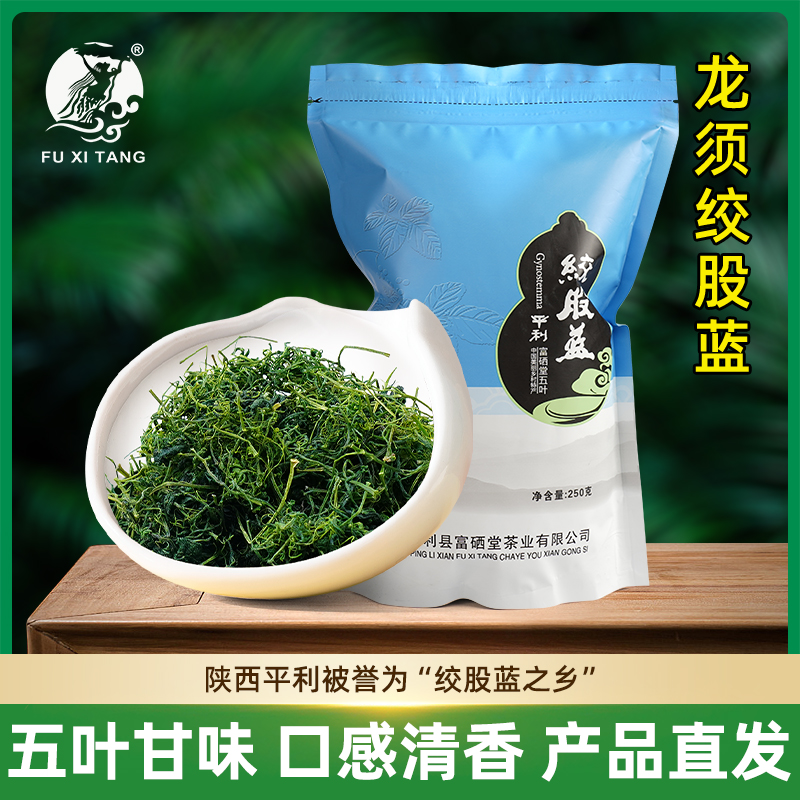 平利绞股蓝龙须茶泡水正宗原产地非野生高营养无硫五叶甘味250g装