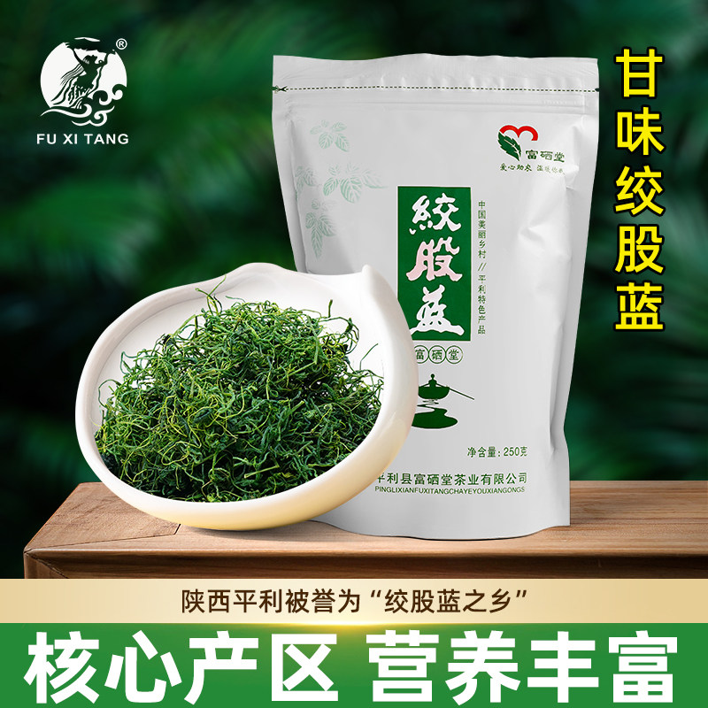 陕西平利绞股蓝天然非野生龙须茶五叶七叶嫩芽袋装绞股蓝养生茶叶
