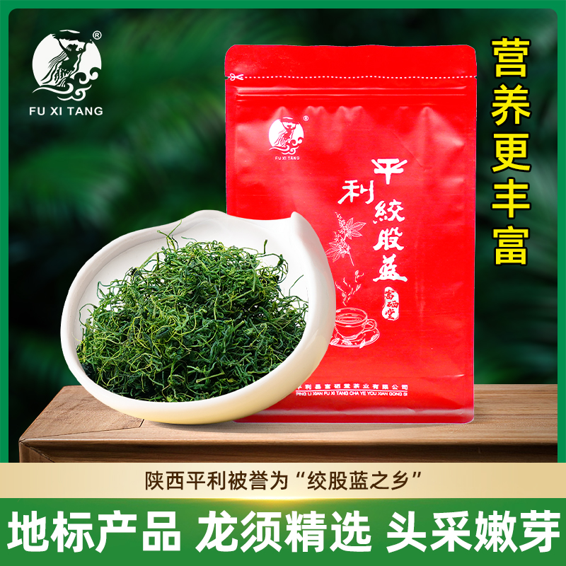 陕西平利绞股蓝茶叶正品非野生龙须茶五叶回甘七叶微苦总苷茶袋装