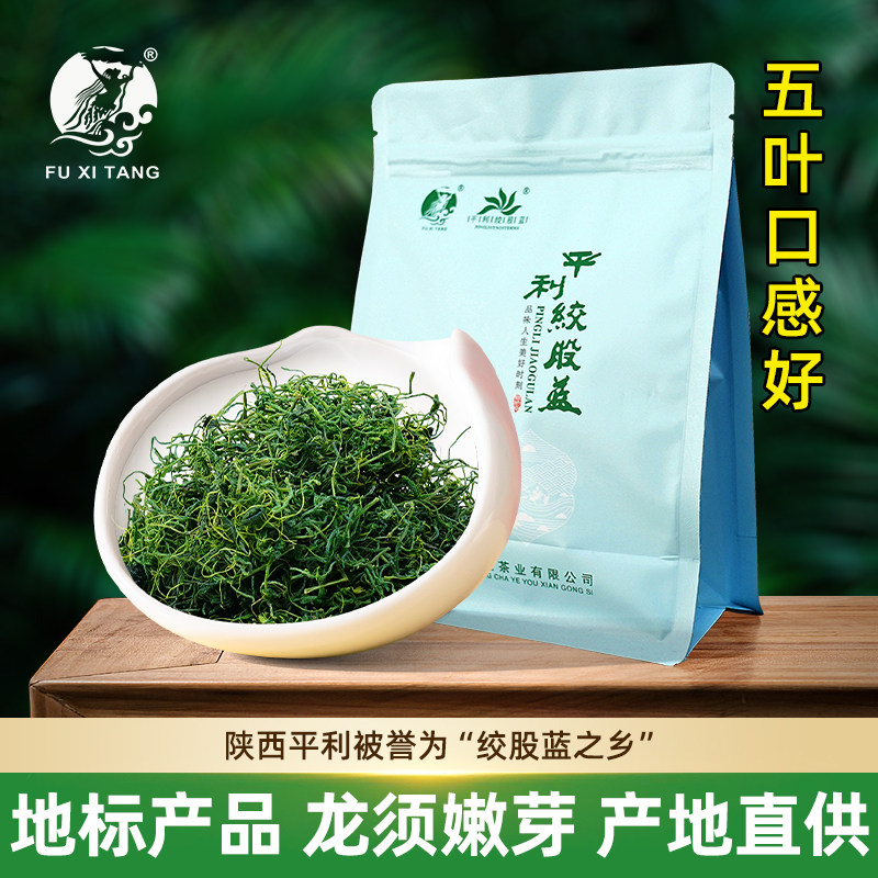 平利绞股蓝龙须茶五叶甘味代用茶陕西特产地理标志产品100g袋装
