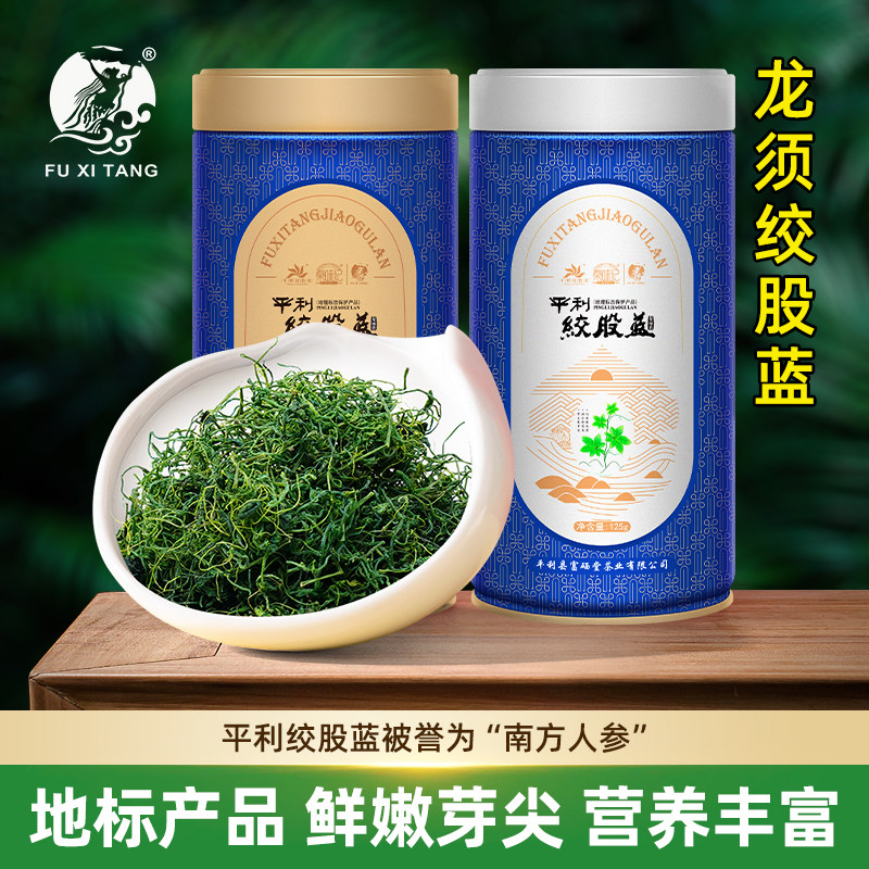 平利绞股蓝龙须茶七叶苦味高营养五叶甘味好口感新茶泡水125g罐装