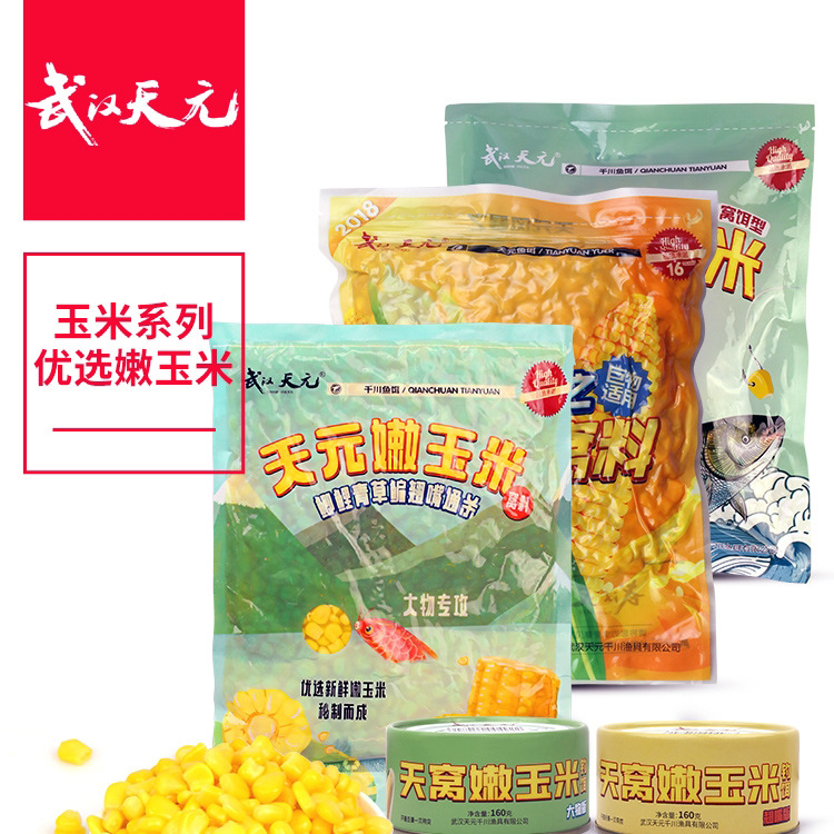 武汉天元嫩玉米窝料饵料鱼饵打窝野钓玉米粒钓饵鲤鱼翘嘴草鱼