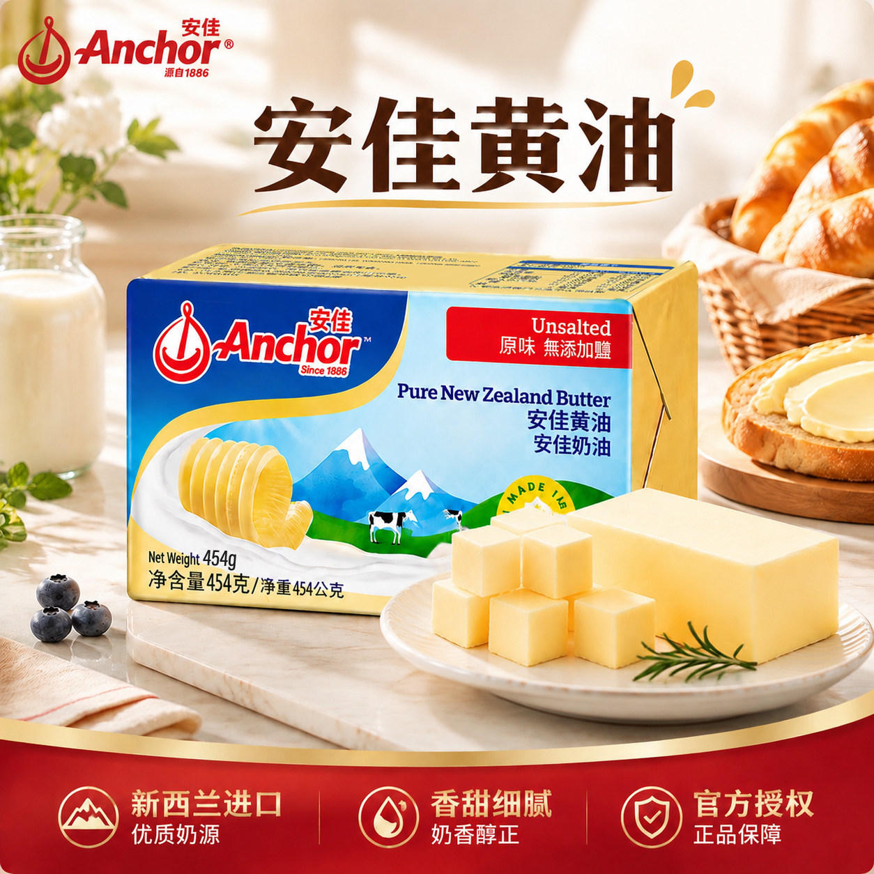 安佳原味动物黄油454g家用商用煎牛排专用原装新西兰进口烘焙材料