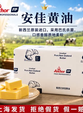 安佳黄油，现货速发，冷藏保存