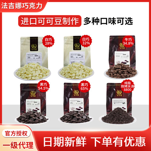 法吉娜巧克力黑白纯可可脂