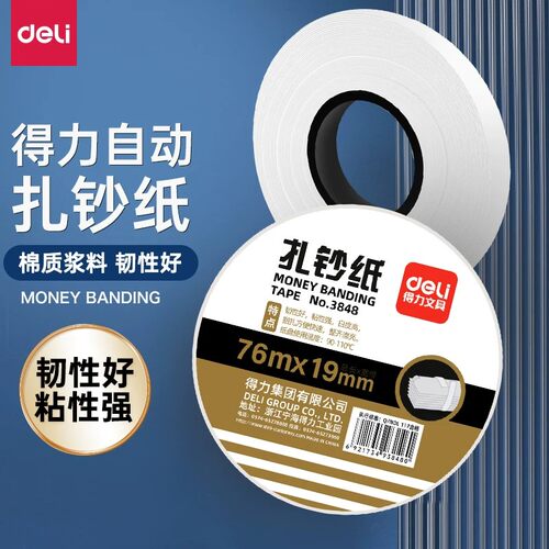 捆钞纸棉质浆料得力点钞机