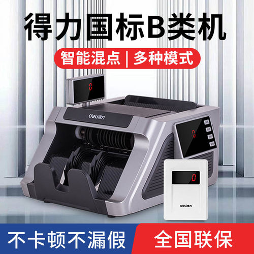 得力2026新款新版验钞机3910S智能点钞机B类三屏语音验钞机办公商