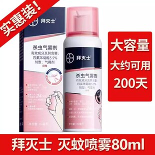 拜灭士驱蚊杀虫气雾剂拜耳灭蚊喷雾蚊香液水专用