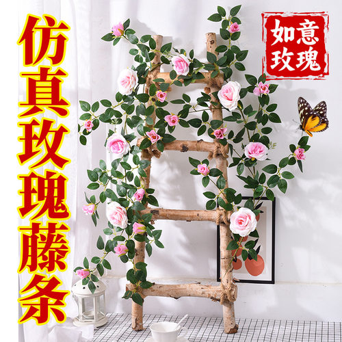 仿真玫瑰花藤条爬墙假花壁挂装饰