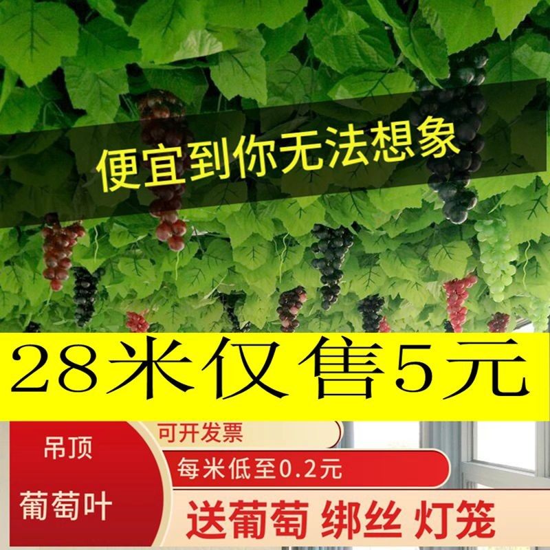 仿真葡萄叶藤条藤蔓植物树叶子管道吊顶装饰花藤假花塑料绿叶缠绕