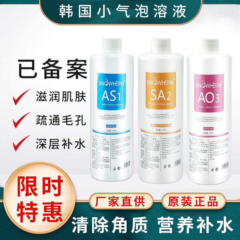 升级二代小气泡美容仪专用溶液水清洁泡泡液注氧吸黑头导出精华液图片