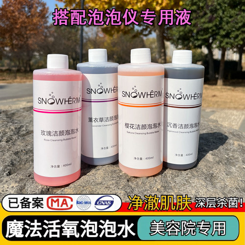 魔法泡泡液美容院活氧泡泡仪泡泡机美容仪器专用小气泡起泡水