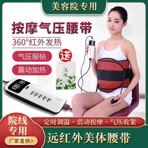 中红减肥带震动加热腰带美容院排湿排寒瘦身收腹燃脂暖宫肚子发热
