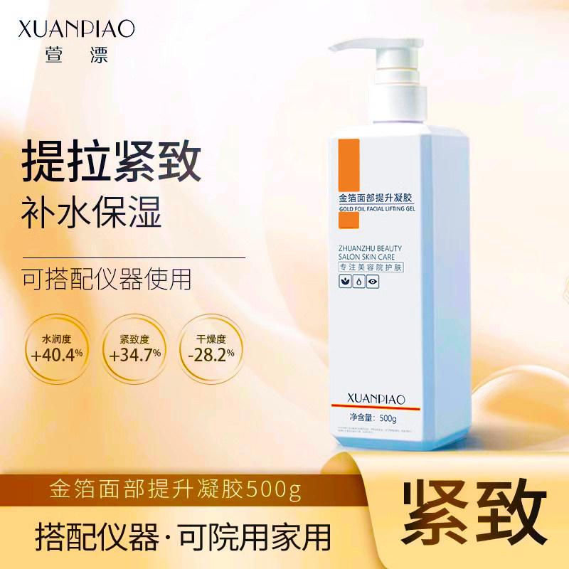 美容仪专用冷凝胶冰点脱毛光子嫩LED/光类美容仪