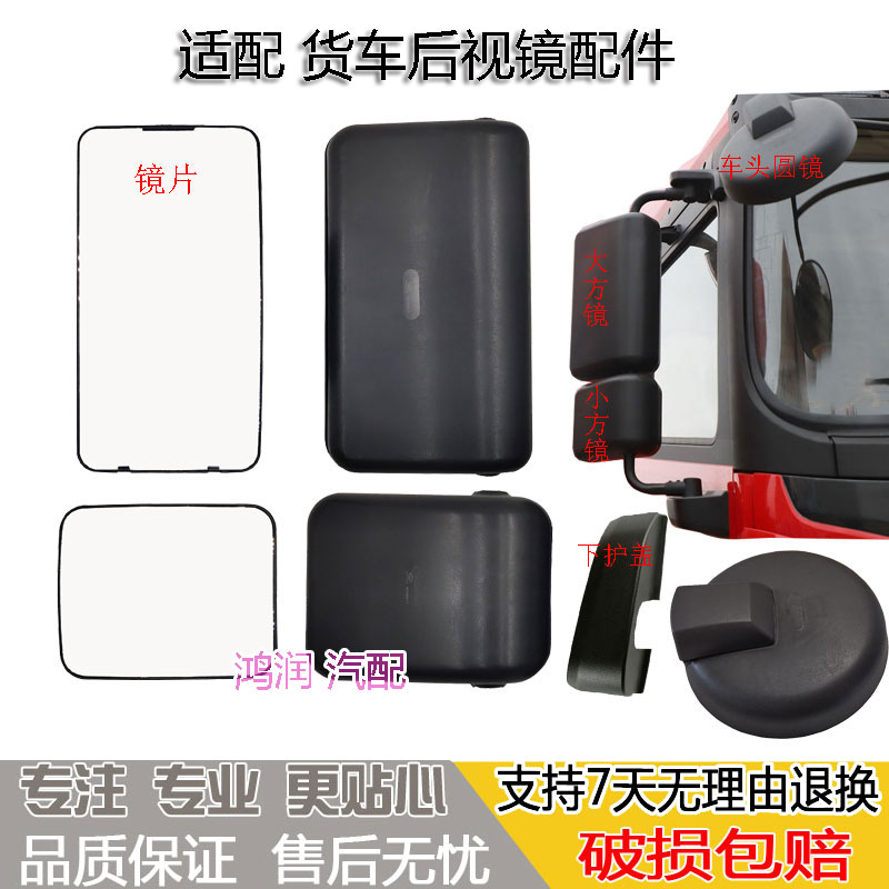 适配陕汽德龙X5000经典款分体式后视镜片加热倒车反光镜总成圆镜