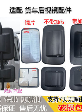 适配福田时代领航ES7瑞沃ES5后视镜加热片领航5 G5 G6倒车反光镜