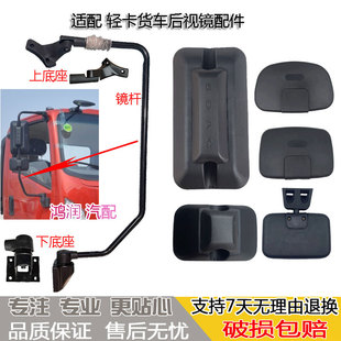 适配陕汽德龙商用车G200G300后视镜加热倒车镜支架底座前方镜门镜