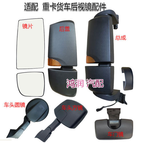 加热除霜后视镜汕德卡镜片补盲镜