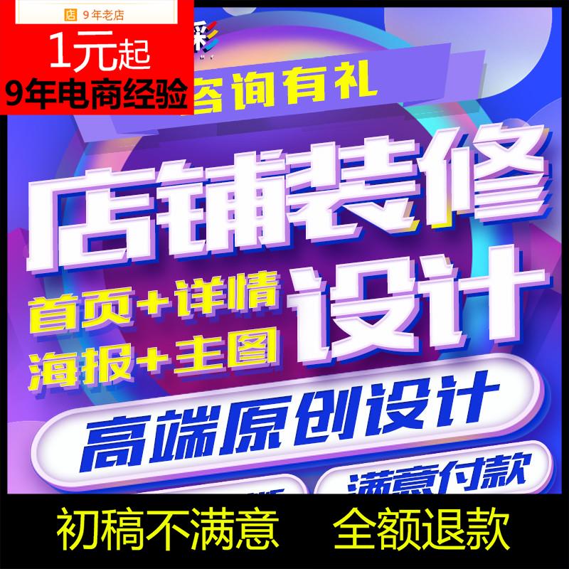 东边淘宝天猫阿里抖音京东多多电商网店铺装修首详情页设计美工模