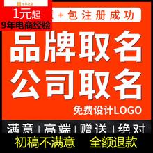 东边公司起名商标取名企业店铺起名品牌取名专业取名logo设计满意