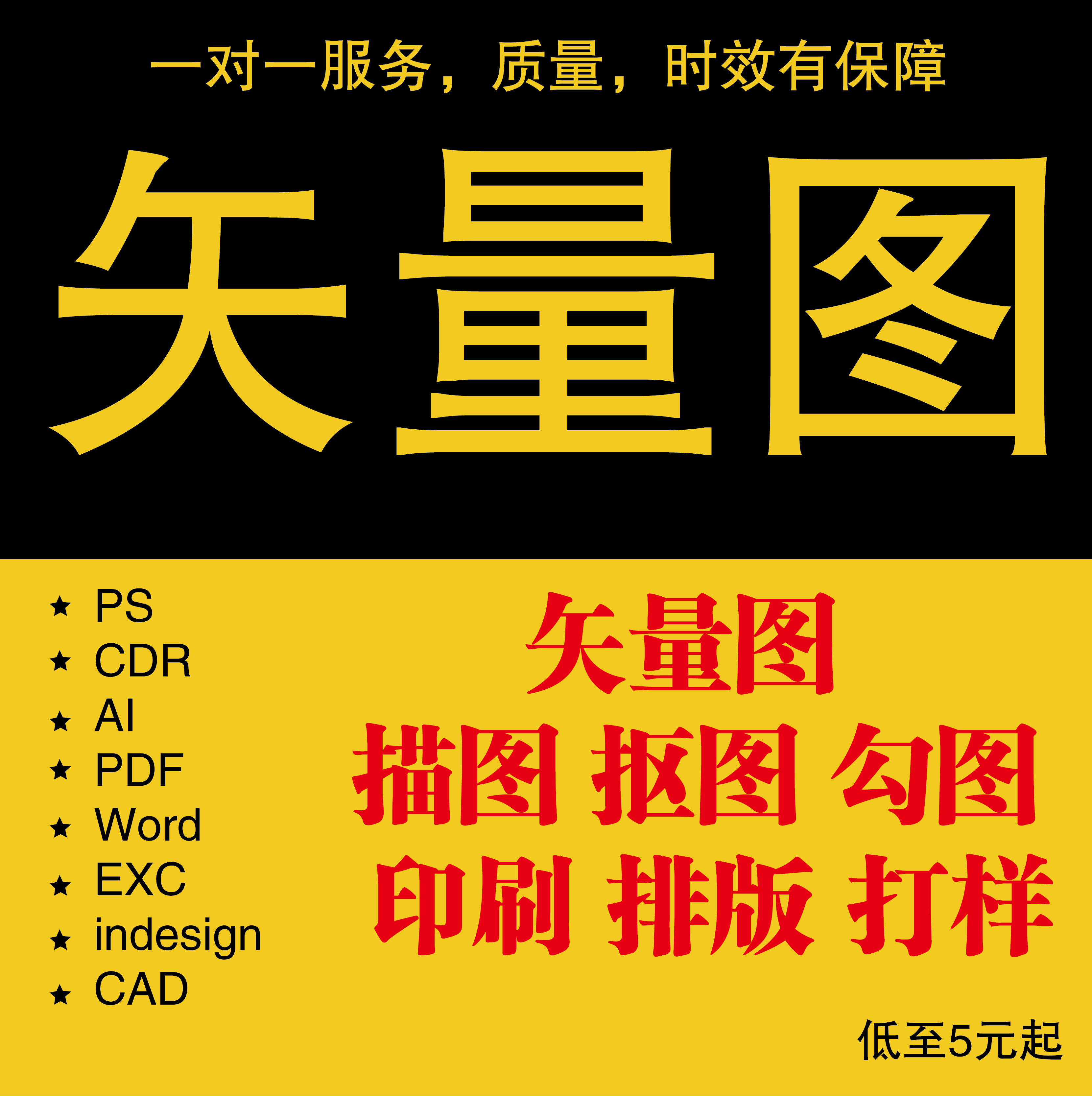 矢量图制作ai位图转ai排版设计ps抠图cdr勾图文件转换格式描图矢