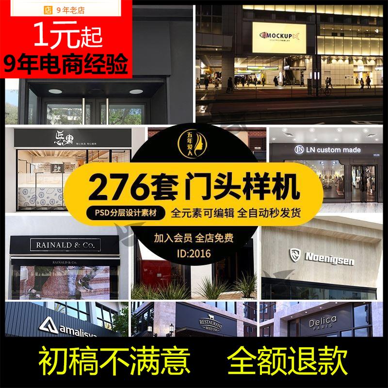 东边店铺店面门头样机高级品牌logo效果场景智能贴图样机psd设计