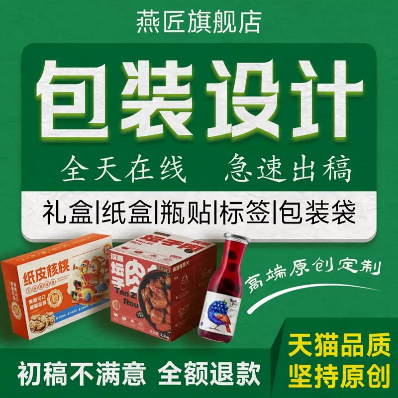 产品包装设计定制食品化妆品礼盒白酒效果图制作纸盒子品牌刀版图