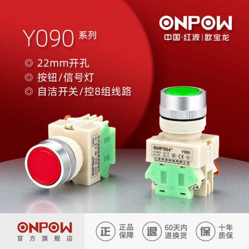 欧宝龙ONPOWY090系列自锁复位LAY37点动启动开孔22mm中国红波制造
