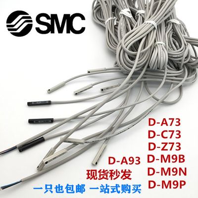 SMC气缸磁性开关感应传感器D-M9B-A93-C73-Z73-M9N-M9P-Y59-S7P1L