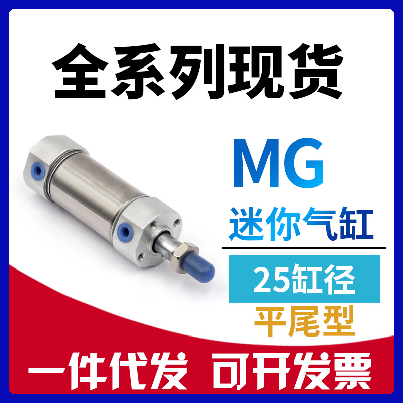 机械手气缸MG25x25*x50x75x100x125x150x200x300-S不锈钢迷你气缸