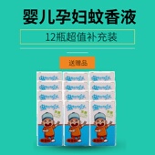 小林原装 日优那孕妇宝宝驱蚊婴儿童液体无味电蚊香液12瓶补充装