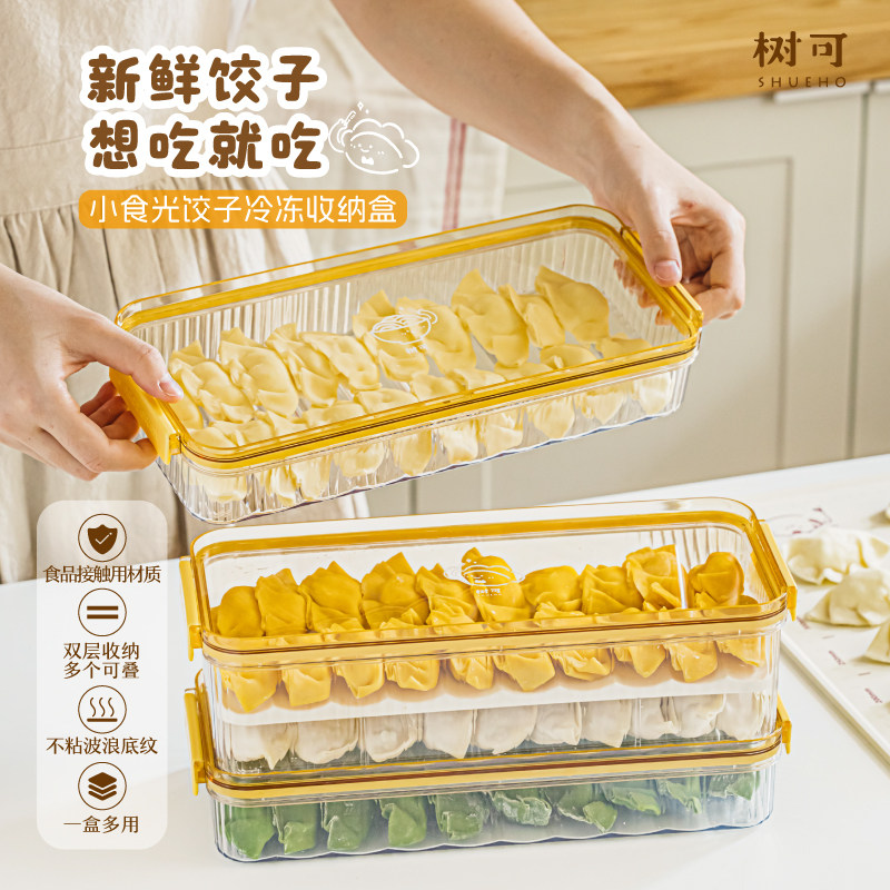 树可小食光饺子馄饨包子冷冻盒冰箱用食品级厨房家用大容量保鲜长,收纳整理,食物收纳盒,淘宝优惠券,粉丝福利购,淘宝优惠卷