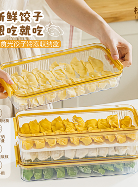 树可小食光饺子馄饨包子冷冻盒冰箱用食品级厨房家用大容量保鲜长