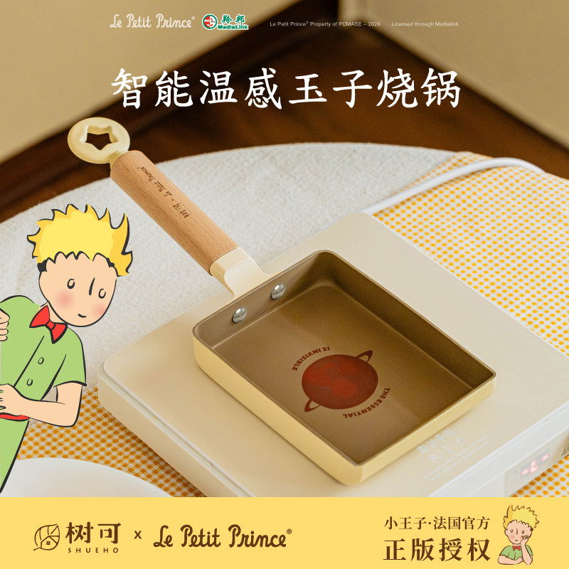 树可小王子不粘锅煎饼煎蛋煎饺玉子烧锅平底煎牛排鸡蛋汉堡早餐锅