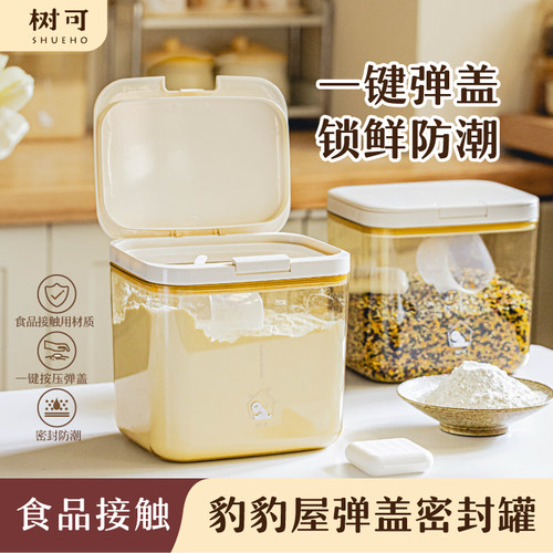 一按就开双重密封告别面粉结块