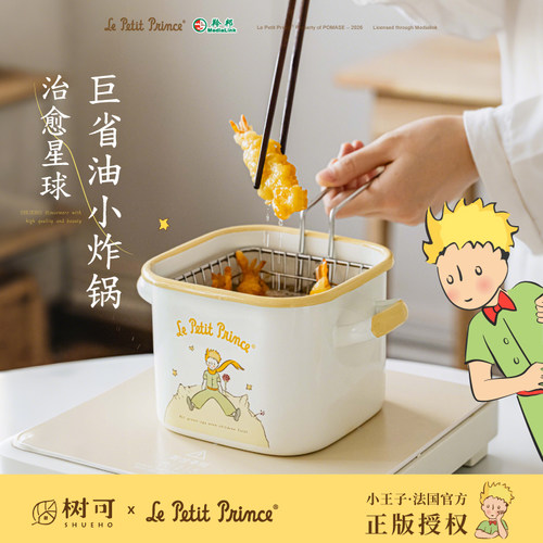 树可小王子双耳炸锅搪瓷小型省油