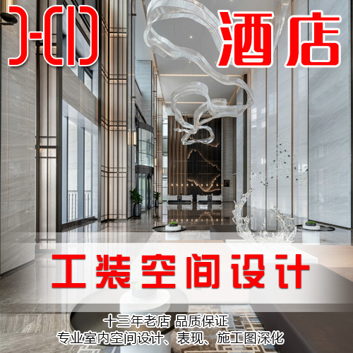 酒店餐厅酒楼民宿设计 3D效果图CAD施工图深化制作装修设计服务