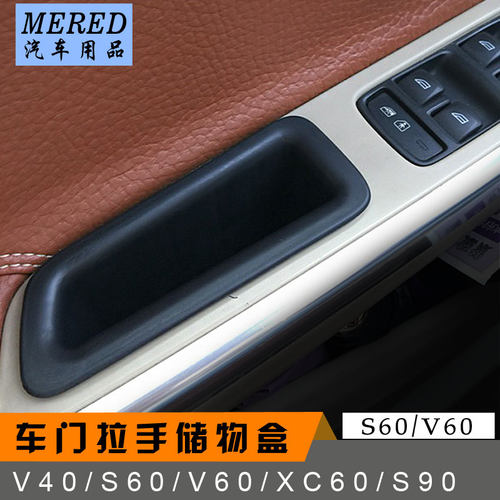 沃尔沃门把手改装车