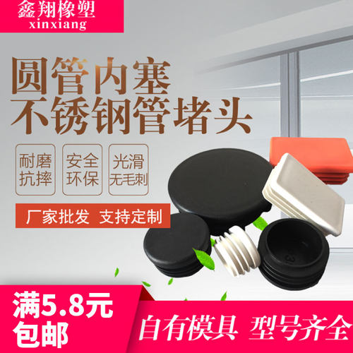 塑料不锈钢圆管内塞钢管内套闷头