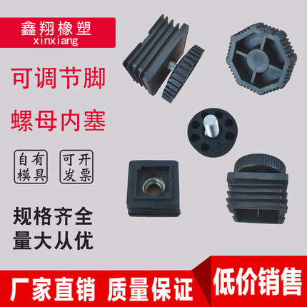 可调节塑料方管不锈钢内塞螺母管塞脚垫钢管堵头桌椅脚垫套调节脚