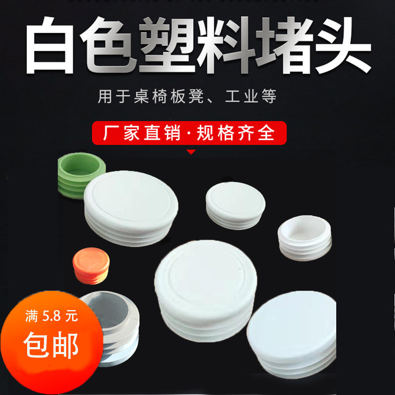 圆管塑料不锈钢白色装饰封头